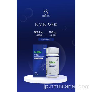 血管系強化NMN 9000カプセル